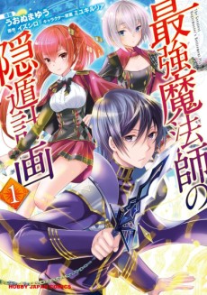 Cover Art for Saikyou Mahoushi no Inton Keikaku