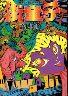 Cover Art for Machiwarashi