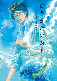 Cover Art for Hisakata no Oto