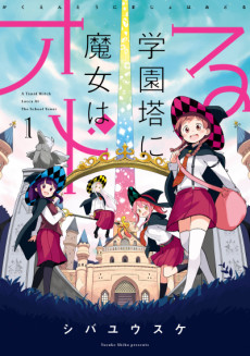 Cover Art for Gakuentou ni Majo wa Odoru