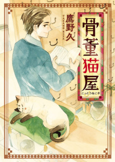 Cover Art for Kottou Nekoya