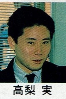 Minoru Takanashi